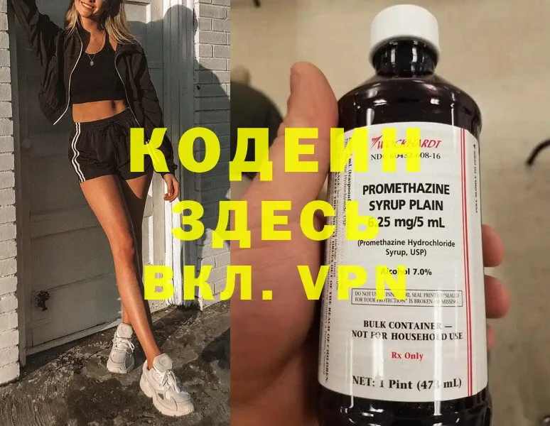 Кодеин Purple Drank  как найти закладки  Канаш 