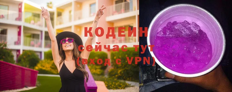 Кодеин Purple Drank Канаш